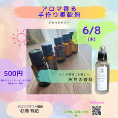 アロマクラフトの画像