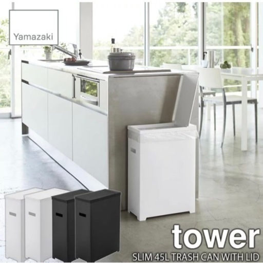 tower ゴミ箱　１つ　ホワイト