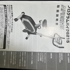 アルインコフィットネスバイクAFB6215の画像