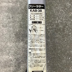 取引決定。フリーラダー　KABー38