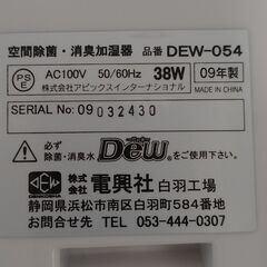 消臭・加湿器 Dew DEW-054【社内処分品】の画像