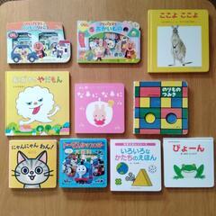 絵本　１０冊