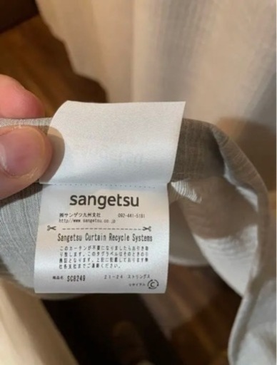 カーテン　sangetsu サンゲツ