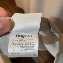 カーテン　sangetsu サンゲツの画像