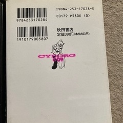サイボーグ009 1〜9巻【お値下げしました】の画像