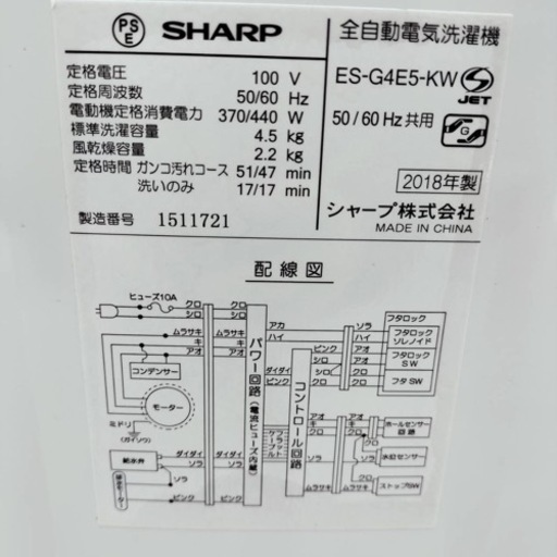 シャープ　洗濯機　ES-G4E5　2018年製　ES-G4E5●AA05W004