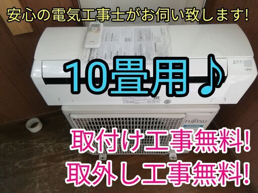 エアコン工事は安心の電気工事士にお任せ♪商談中です！高年式2020年！大型2.8ｋ10畳用！広いリビングなど♪工事付き！保証付き！！配送込！取り外し無料！エリア限定