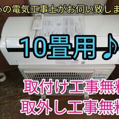 エアコン工事は安心の電気工事士にお任せ♪商談中です！高年式2020年！大型2.8ｋ10畳用！広いリビングなど♪工事付き！保証付き！！配送込！取り外し無料！エリア限定