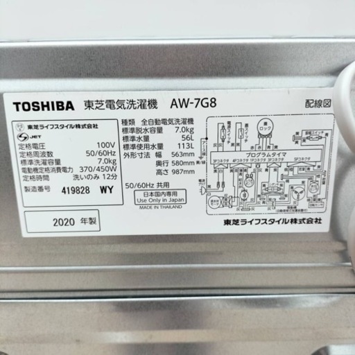 東芝　洗濯機　AW-7G8　　2020年製　7㎏●E053G001