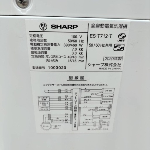 シャープ　洗濯機　ES-T712  2020年製　7㎏●E052W007