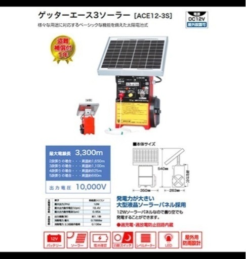 末松電子製作所 電気牧柵機 ACE12-3S