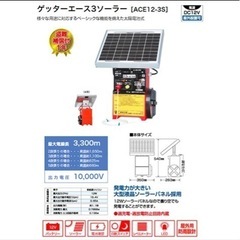 末松電子製作所 電気牧柵機 ACE12-3S