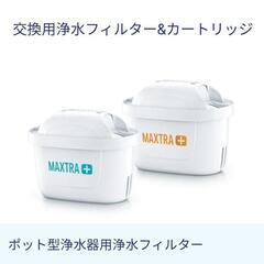 BRITA★ブリタ★カートリッジ　お譲り下さい。