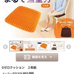 Ｇゼロクッション　2枚組の画像