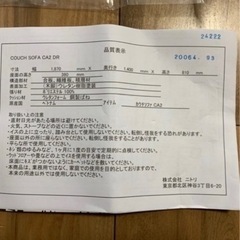 ニトリ　カウチソファの画像
