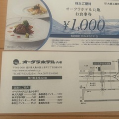 オークラホテル丸亀お食事券12000円の画像