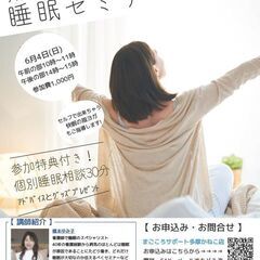 病気にならないための睡眠セミナー