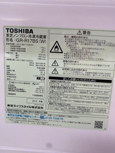 TOSHIBA冷蔵庫2019年製170L 