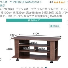 477 【26-37型推奨】 アイリスオーヤマ テレビ台 テレビ...