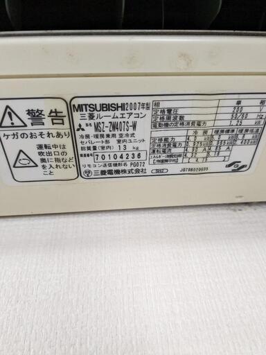 三菱電機　エアコン　2007製