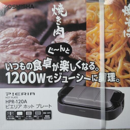 先着1名様にプレゼント付きです、新品未使用ホットプレート