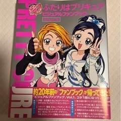 ふたりはプリキュア ビジュアルファンブック 復刻改訂版