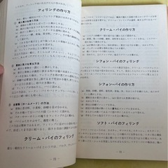 UNDERSTANDING BAKING  パンと洋菓子のつくり方　  ジョセフ・アメンドラ ドナルド・E・ランドバーグ　　の画像