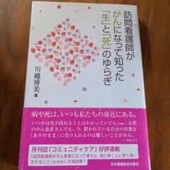 半額🌸がんになった看護師執筆📕