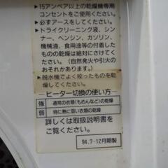 無料！サンヨー衣類乾燥機あげますの画像