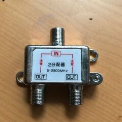 テレビアンテナ２分配器　その１