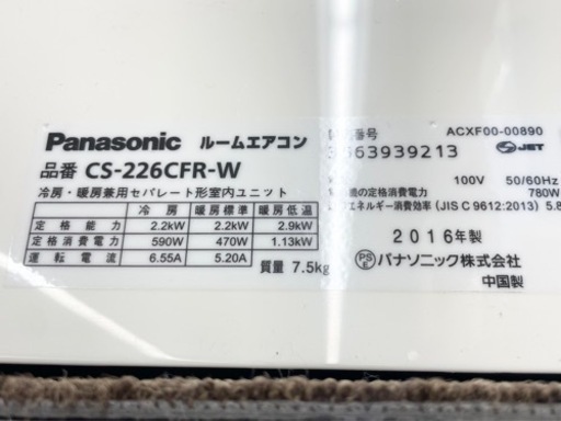 【受付終了】エアコン今が買い時?皆が動き出す前に♪ ケイラック朝霞田島店 工事可能！ Panasonic 6畳〜9畳 CS-226CF