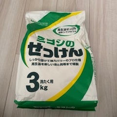 【受け渡し予定者決定】ミヨシのせっけん　未開封