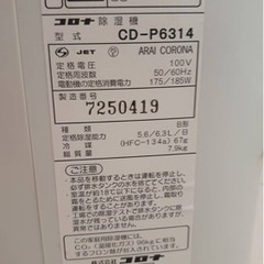 除湿機（CORONA製）CD-P6314の画像