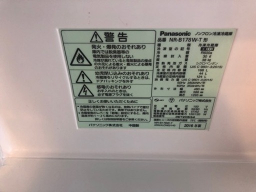 パナソニック冷蔵庫　小型　2016年製　168L