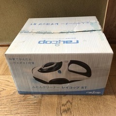 最終値引き レイコップRT ふとん クリーナー