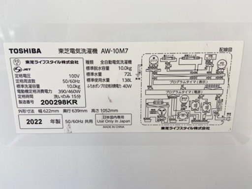 【トレファク摂津店】値下げ致しました！！TOSHIBA 2022年製全自動洗濯機 入荷しました‼︎