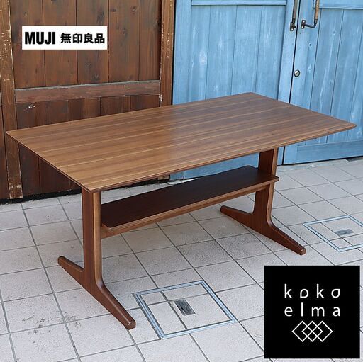 無印良品(MUJI)のリビングでもダイニングでもつかえるテーブル/ウォールナット材です低めのサイズが魅力のLDタイプダイニングテーブルは北欧スタイルやナチュラルモダンなインテリアに♪DE413