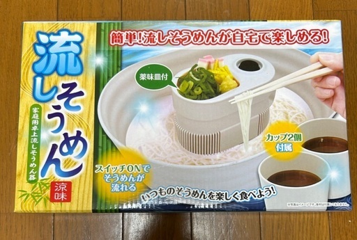 ✨流しそうめん機✨　新品未開封