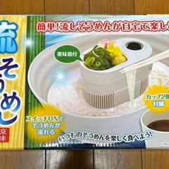 ✨流しそうめん機✨　新品未開封