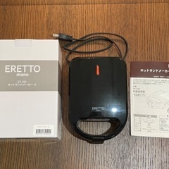 一度だけ箱から出して使用★ホットサンドメーカー ERETTO  ...
