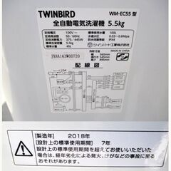 洗濯機　5.5㎏　WM-EC55　動作良好　天面フラット TWINBIRD　ツインバード　国内メーカー品　一人暮らし　シングル　単身赴任　転勤の画像