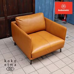 BABAKAGU(馬場家具)の「革と鉄」シリーズ STANZA(...
