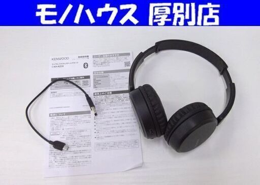 ケンウッド ワイヤレスヘッドホン KH-KZ-30-B ブラック 説明書 充電用USBケーブル付き ブルートゥース KENWOOD 札幌市 厚別区
