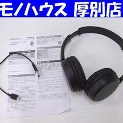 ケンウッド ワイヤレスヘッドホン KH-KZ-30-B ブラック...