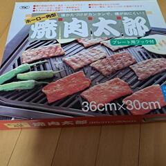 焼肉太郎