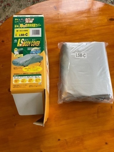 LSボディーカバー