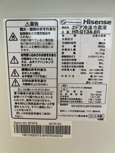 Hisensu 2ドア冷蔵庫 中古　ブラウン