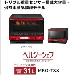 お買い得‼️】日立 2017年製 31L過熱水蒸気オーブンレンジ ヘルシー