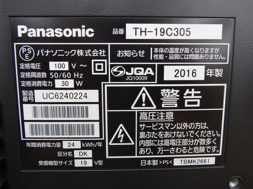 19V型 液晶テレビ VIERA 2016年製 パナソニック TH-19C305 ビエラ 地上・BS・110度CSデジタルハイビジョン