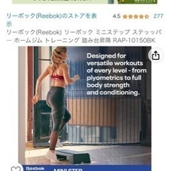 リーボック(Reebok) リーボック ミニステップ ステッッパ― ホームジム トレーニング 踏み台昇降の画像